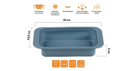 Форма для выпечки, силиконовая, прямоугольная, 25 х 13.5 х 5 см, BLUESTONE, PERFECTO LINEA