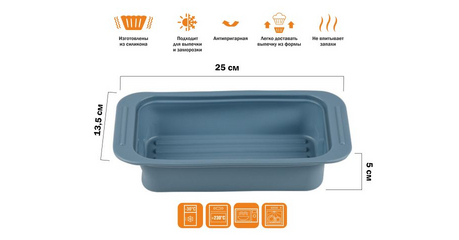 Форма для выпечки, силиконовая, прямоугольная, 25 х 13.5 х 5 см, BLUESTONE, PERFECTO LINEA