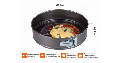Форма для выпечки, круглая, разъемная, 26х6.5 см, антипригарное покрытие, CHEF, PERFECTO LINEA