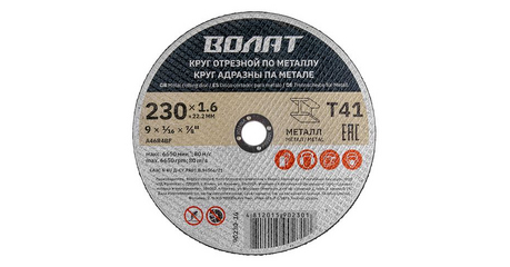 Круг отрезной 230х1.6x22.2 мм для металла ВОЛАТ