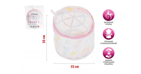 Мешок для стирки белья, 16х15 см, PERFECTO LINEA