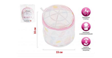 Мешок для стирки белья, 16х15 см, PERFECTO LINEA