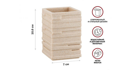 Стакан для зубных щеток WEATHERED SAND, бежевый, PERFECTO LINEA