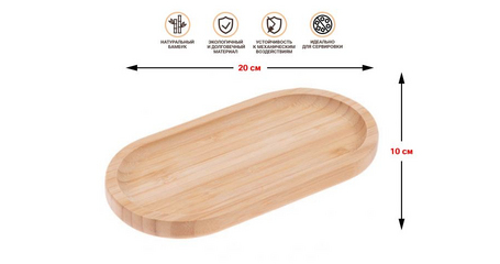 Поднос бамбуковый 20х10 см, BAMBOO, PERFECTO LINEA