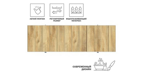 Экран под ванну 3D 1,7 м, натуральное дерево, PERFECTO LINEA