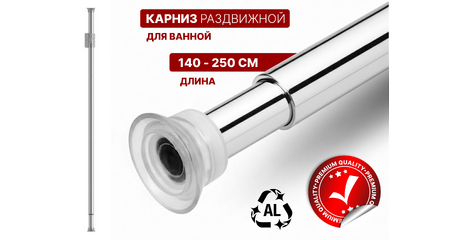 Карниз раздвижной алюминиевый, 2,5 м, серебро, PERFECTO LINEA