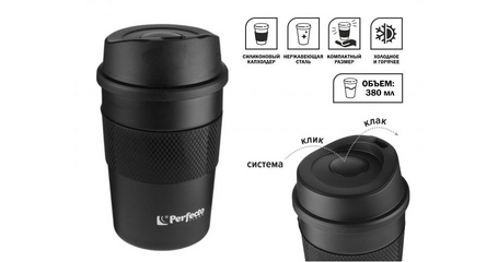 Термокружка для кофе, 380 мл, нержавеющая сталь, black, PERFECTO LINEA