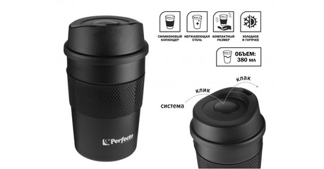 Термокружка для кофе, 380 мл, нержавеющая сталь, black, PERFECTO LINEA