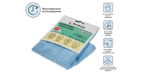 Салфетка из микрофибры Solid (Cолид) 1 шт., 30х26 см, универсальная, PERFECTO LINEA