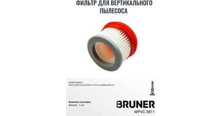 Фильтр HEPA BRUNER MPVC-3811