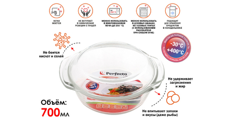 Кастрюля из жаропрочного стекла, 0.7 л, с крышкой, 186х160х79 мм, PERFECTO LINEA