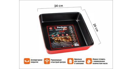 Форма для выпечки, квадратная, 24х24  см, антипригарное покрытие, CHEF, PERFECTO LINEA