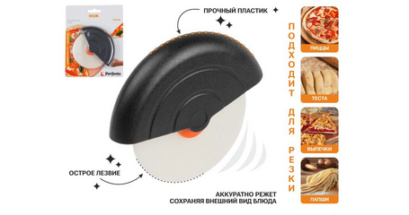 Нож для разрезания пиццы, серия Handy (Хенди), PERFECTO LINEA