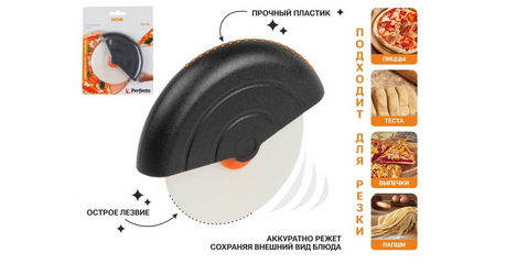 Нож для разрезания пиццы, серия Handy (Хенди), PERFECTO LINEA