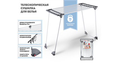 Сушилка для белья напольная, телескоп., 17м, серия Ruby, черно-белая, PERFECTO LINEA