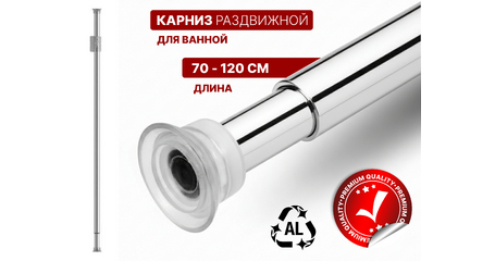 Карниз раздвижной алюминиевый 1,2 м, серебро, PERFECTO LINEA