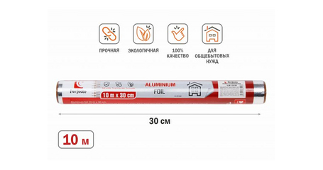 Фольга алюминиевая 10 м х 30 см, PERFECTO LINEA