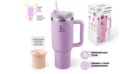 Термокружка c трубочкой, 1180 мл, нержавеющая сталь, blooming lilac, серия Styley, PERFECTO LINEA