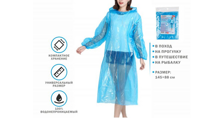 Дождевик-пончо c рукавами, голубой, PERFECTO LINEA
