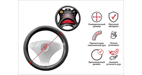Оплетка на руль автомобиля, размер 