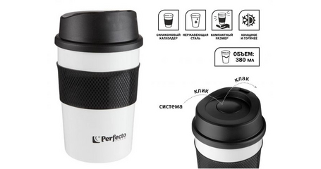 Термокружка для кофе, 380 мл, нержавеющая сталь,white, PERFECTO LINEA