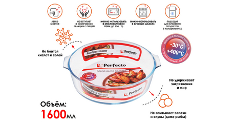 Форма из жаропрочного стекла, 1.6 л, круглая, 230х210х60 мм, PERFECTO LINEA