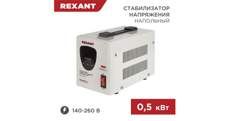 Стабилизатор напряжения AСН-500/1-Ц REXANT