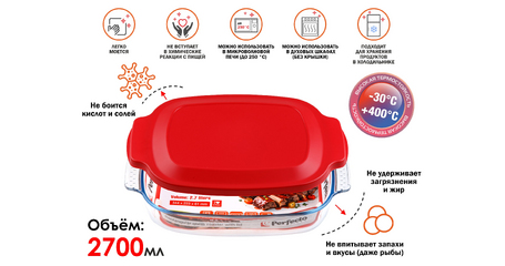 Форма из жаропрочного стекла, 2.7 л, с крышкой, прямоугольная, 344х223х61 мм, PERFECTO LINEA