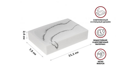 Мыльница MARBLE, белая, PERFECTO LINEA
