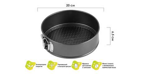 Форма для выпечки, круглая, разъемная, 20 см., антипригарное покрытие, STARCOOK, PERFECTO LINEA