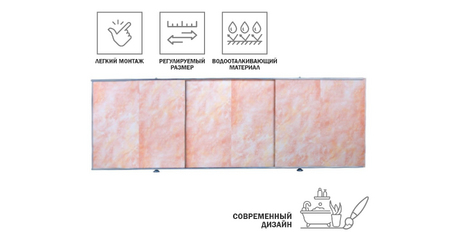Экран под ванну 1,5 м, мрамор коралл, PERFECTO LINEA
