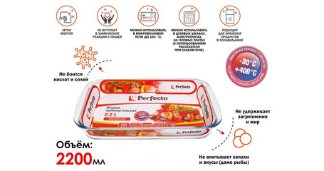 Форма из жаропрочного стекла, 2.2 л, прямоугольная, 345х207х52 мм, PERFECTO LINEA