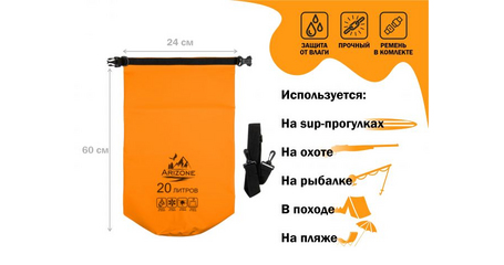 Гермомешок, 20 л, PVC HARD, оранжевый, ARIZONE