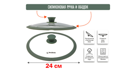 Крышка стеклянная, 240 мм, с силиконовым ободом, круглая, NATURAL GREEN, PERFECTO LINEA