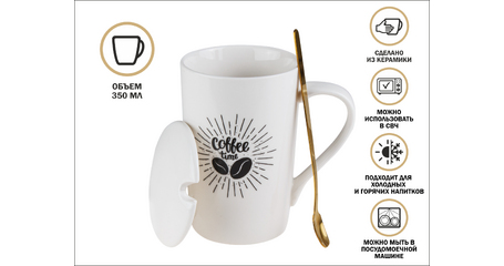 Кружка керамическая с крышкой и ложкой, 350 мл., COFFEE TIME, PERFECTO LINEA