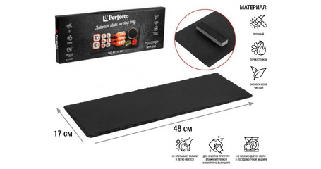 Блюдо для подачи сервировочное, на ножках 48x17 см, сланец, PERFECTO LINEA
