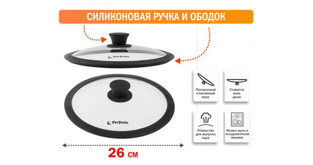Крышка стеклянная, 260 мм, с силиконовым ободом, круглая, Handy (Хенди), PERFECTO LINEA