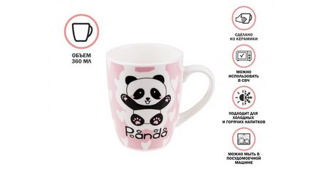 Кружка керамическая, 360 мл., PANDA-3, PERFECTO LINEA