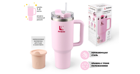 Термокружка c трубочкой, 1180 мл, нержавеющая сталь, delicate rose, серия Styley, PERFECTO LINEA
