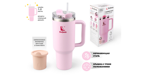 Термокружка c трубочкой, 1180 мл, нержавеющая сталь, delicate rose, серия Styley, PERFECTO LINEA