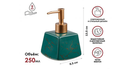 Диспенсер (дозатор) для мыла ELEGANCE, зеленый, PERFECTO LINEA