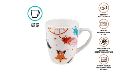 Кружка керамическая, 360 мл., DREAM FOX-4, PERFECTO LINEA