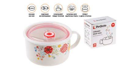 Кружка для супа с крышкой с паровыпуском, 850 мл, керамическая, FLOWERS-2, PERFECTO LINEA
