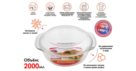 Кастрюля из жаропрочного стекла, 2.0 л, с крышкой, 260х232х105 мм, PERFECTO LINEA
