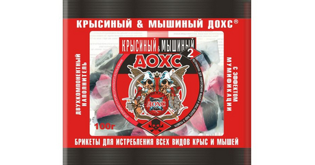 Отрава от грызунов (мягкие брикеты) Крысиный&Мышиный ДОХС (п/э пакет 200 гр.)