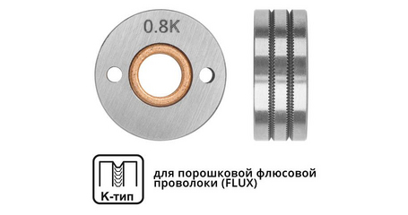 Ролик подающий ф 30/10 мм, шир. 12 мм, проволока ф 0,8-1,0 мм (K-тип)