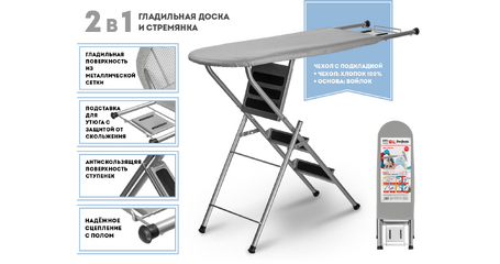 Доска гладильная - стремянка, Ruby 2, (1250х340 мм), с подставкой под утюг, PERFECTO LINEA