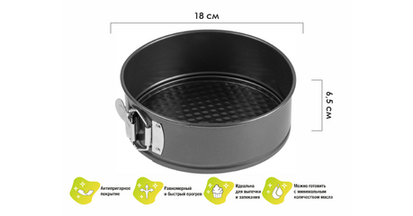 Форма для выпечки, круглая, разъемная, 18 см., антипригарное покрытие, STARCOOK, PERFECTO LINEA