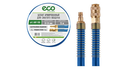 Шланг армированный ф 8/14 мм с быстросъемн. соед. ECO (длина 15 м)