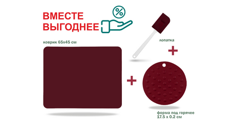 Набор для выпечки и жарки силиконовый, 3 предмета, BURGUNDY, PERFECTO LINEA